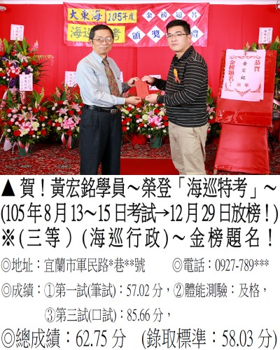 03_105年海巡黃宏銘(禮金)_0290